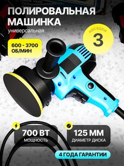 Полировальная машина для автомобиля детейлинг набор Vexel 307796820 купить за 2 040 ₽ в интернет-магазине Wildberries