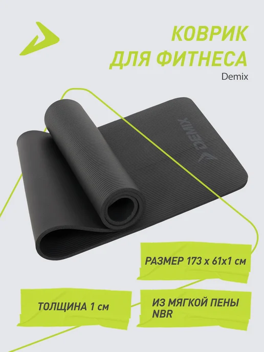 Demix Коврик для фитнеса, черный