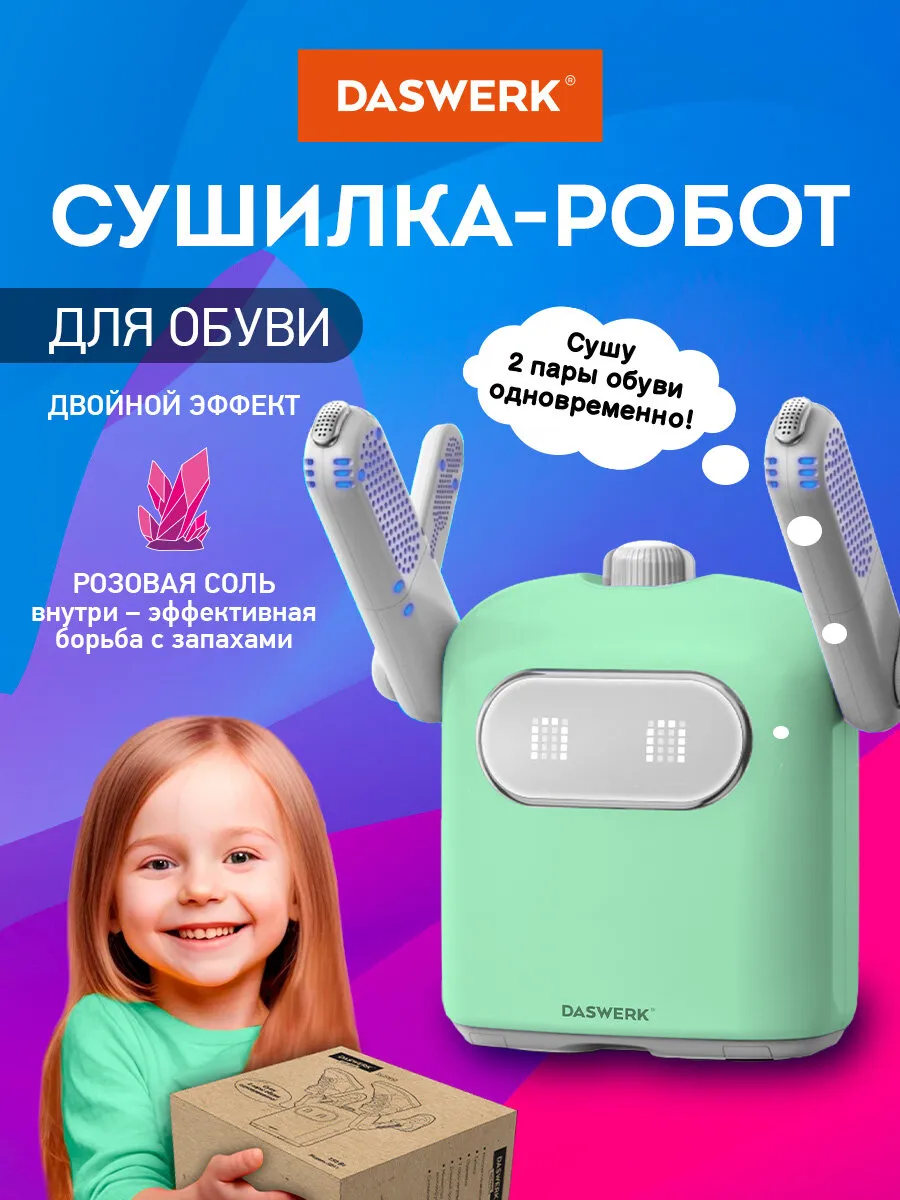 Сушилка для обуви электрическая складная с подсветкой 150 Вт