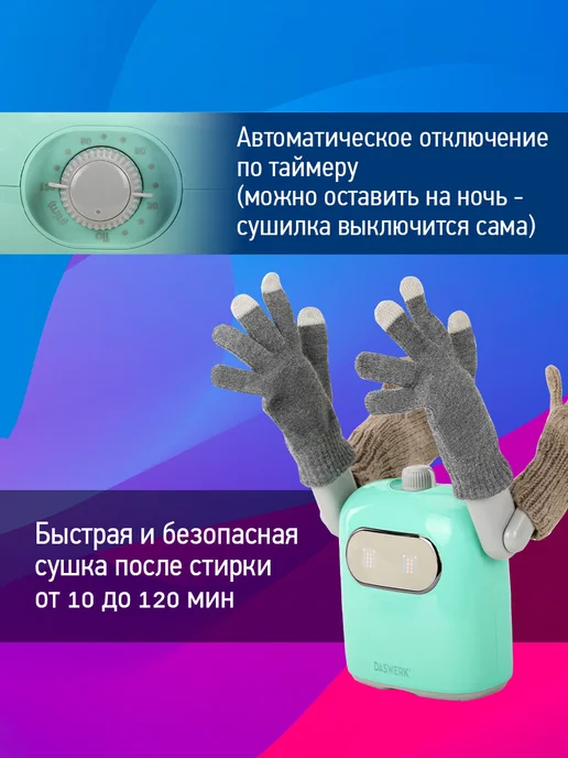 DASWERK Сушилка для обуви электрическая складная с подсветкой 150 Вт, 150 Вт, фото 4