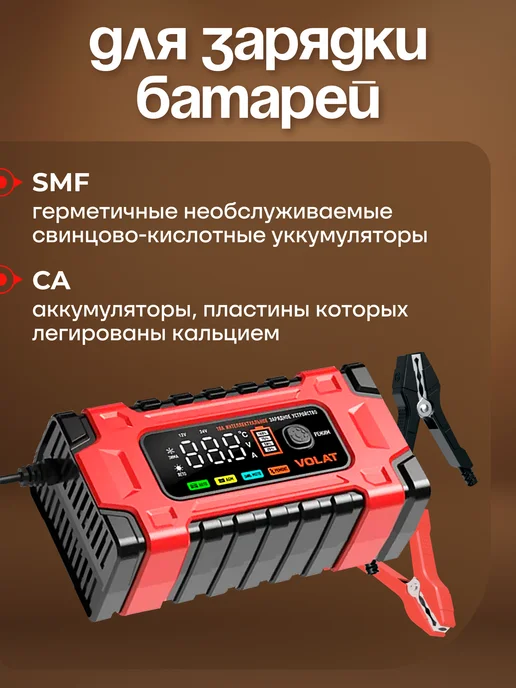 VOLAT Автомобильное зарядное устройство для аккумулятора 12В 24В, вариант, фото 4