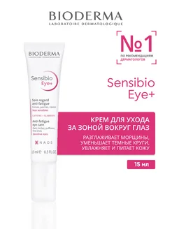 Sensibio Eye+ крем для кожи вокруг глаз 15мл BIODERMA 307802203 купить за 948 ₽ в интернет-магазине Wildberries
