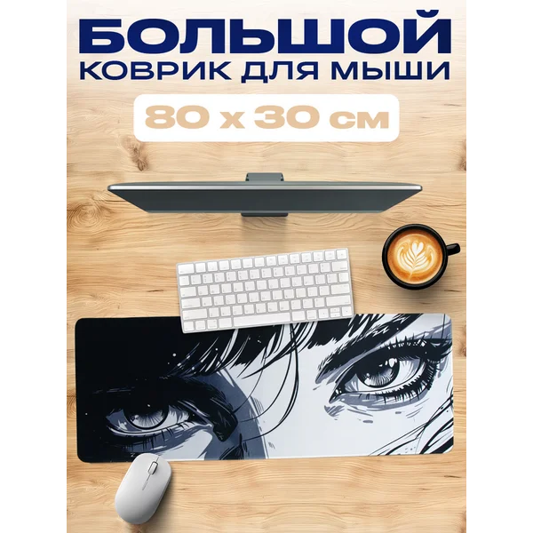 Большой коврик для мышки и клавиатуры аниме игровой подарок