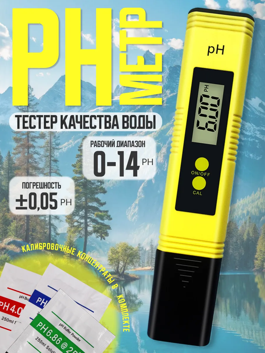 pH метр для воды - тестер качества воды