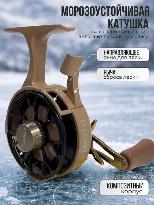Kimoto Катушка для зимней рыбалки FROST CARBON, коричневый, фото 2