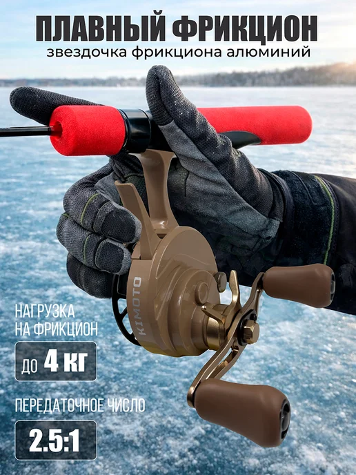 Kimoto Катушка для зимней рыбалки FROST CARBON, коричневый, фото 4