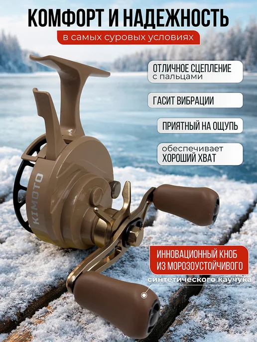 Kimoto Катушка для зимней рыбалки FROST CARBON, коричневый, фото 6