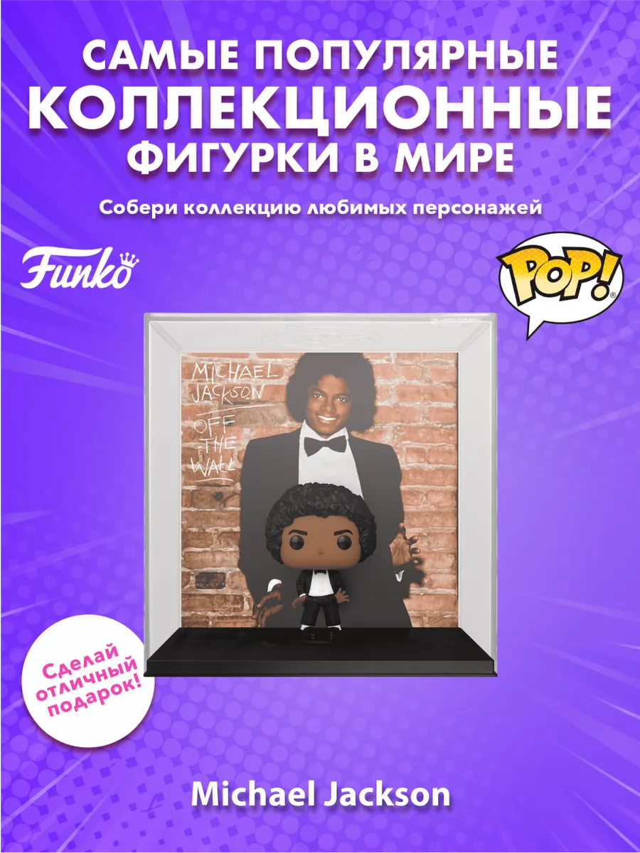 Фигурка Funko POP! Albums Майкл Джексон Off the Wall (58)