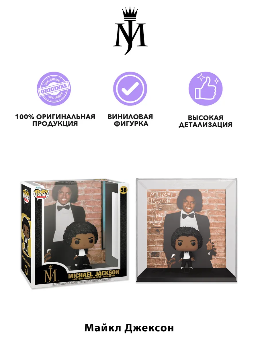 Фигурка Funko POP! Albums Майкл Джексон Off the Wall (58)