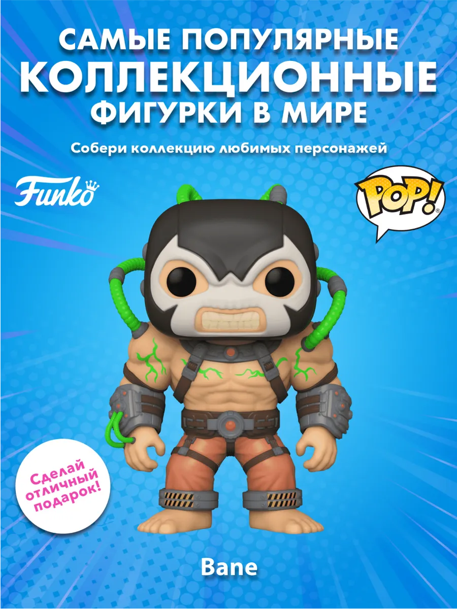 Фигурка Funko POP! DC Бэтмен Аркхем Asylum Бэйн 6