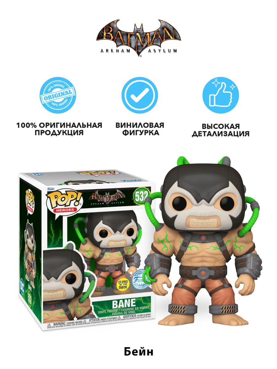 Фигурка Funko POP! DC Бэтмен Аркхем Asylum Бэйн 6