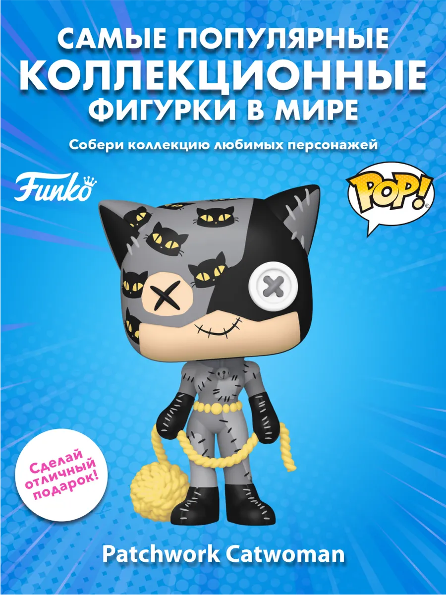 Фигурка Funko POP! DC Женщина-кошка Пэчворк (509) 80904