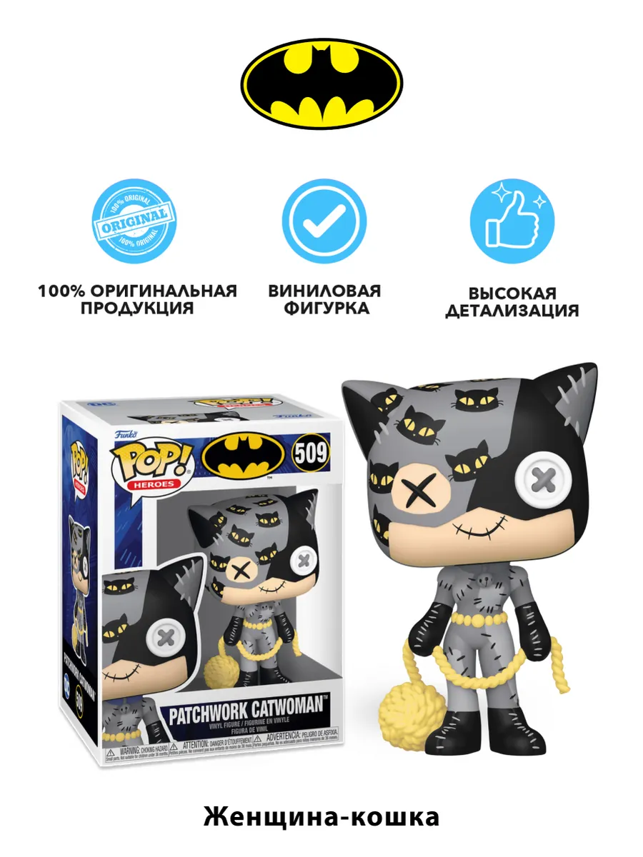 Фигурка Funko POP! DC Женщина-кошка Пэчворк (509) 80904