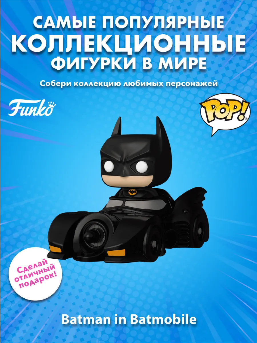 Фигурка Funko POP! Rides DC Бэтмен 85th Batman in Batmobile