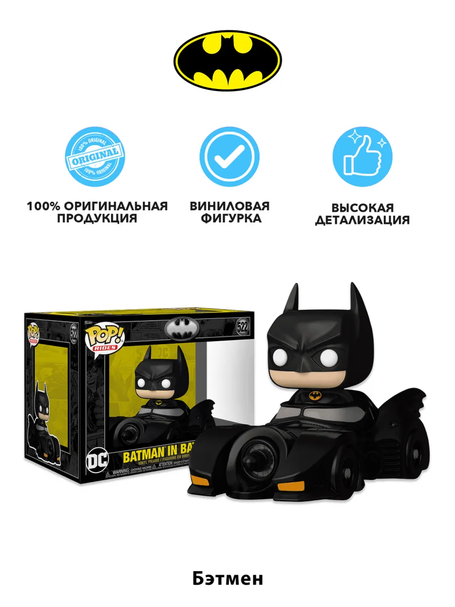 Фигурка Funko POP! Rides DC Бэтмен 85th Batman in Batmobile