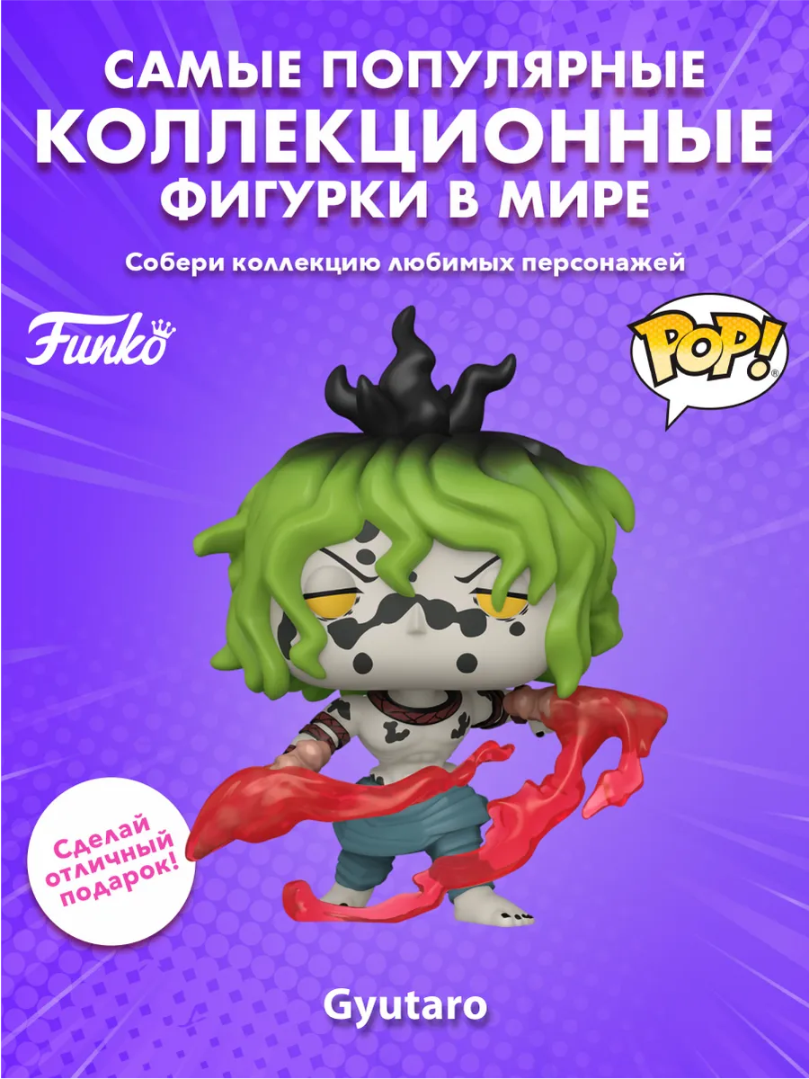 Фигурка Funko POP! Клинок рассекающий демонов Гютаро (Exc)