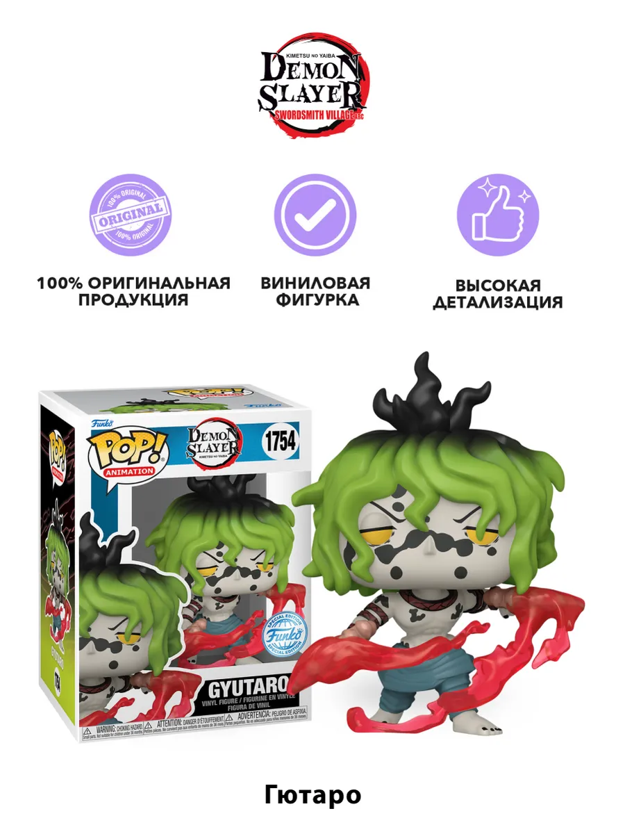 Фигурка Funko POP! Клинок рассекающий демонов Гютаро (Exc)