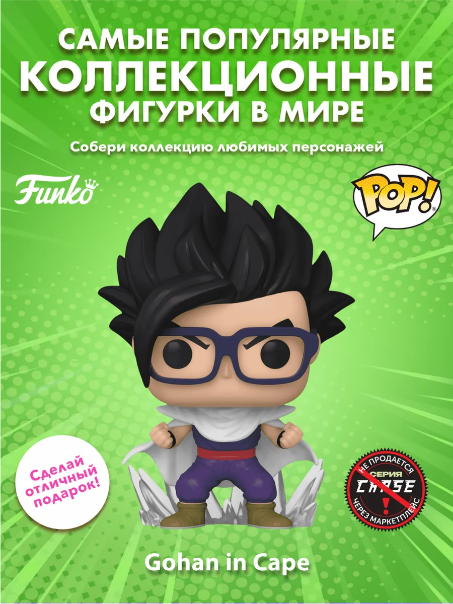 Фигурка аниме Funko POP! Драгонболл Super Hero Gohan in Cape