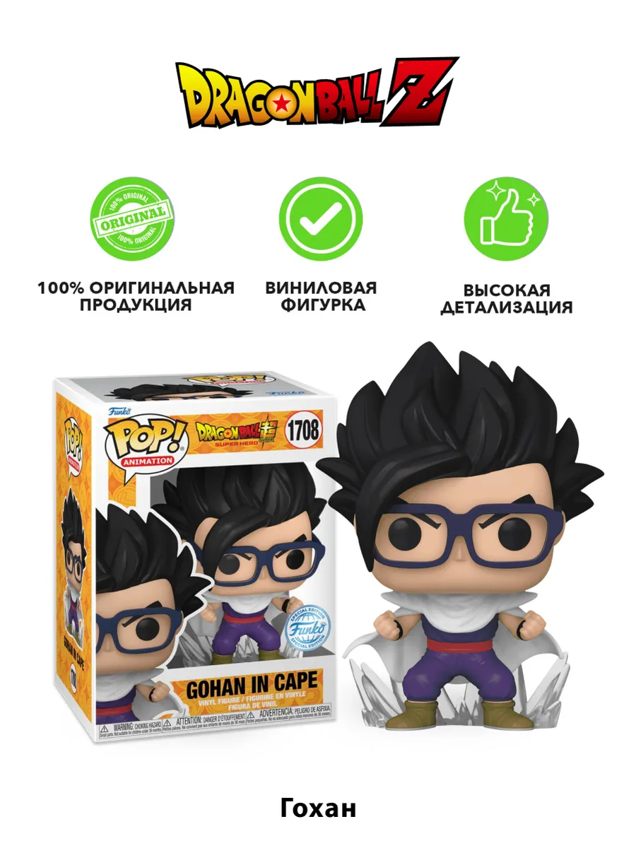 Фигурка аниме Funko POP! Драгонболл Super Hero Gohan in Cape