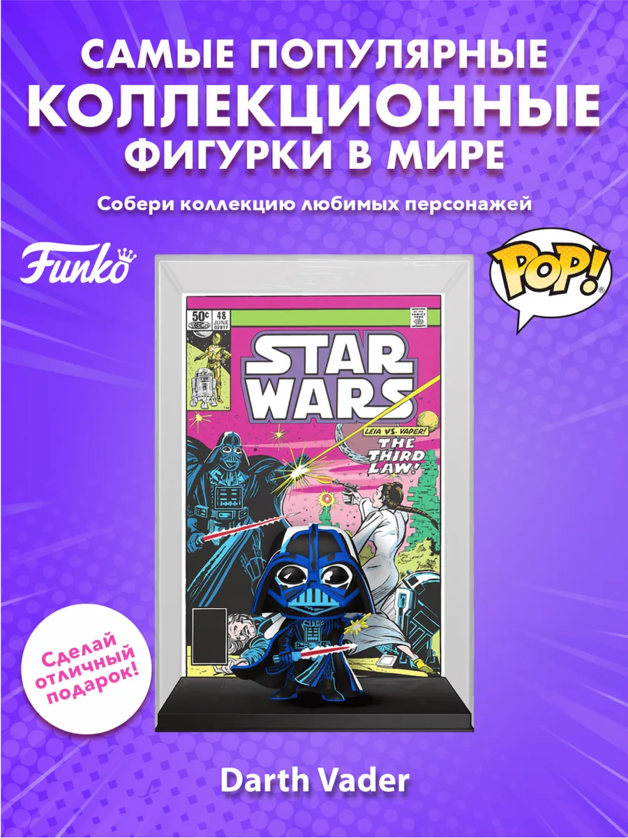 Фигурка Funko POP! Comic Covers Star Wars #48 Дарт Вейдер