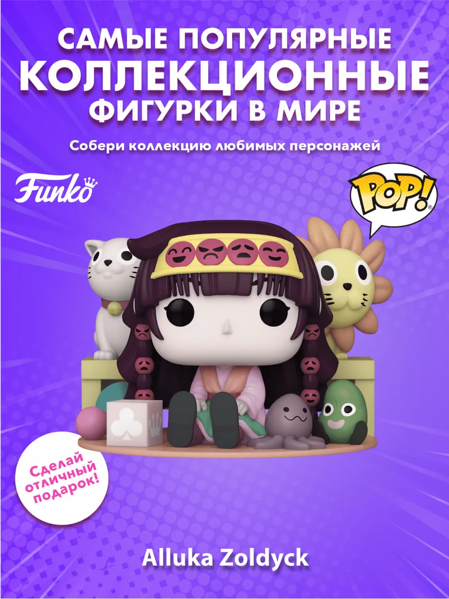 Фигурка Funko POP! Deluxe Охотник х Охотник Аллука Золдик