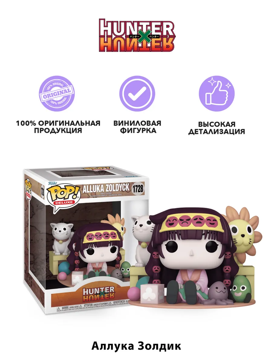 Фигурка Funko POP! Deluxe Охотник х Охотник Аллука Золдик