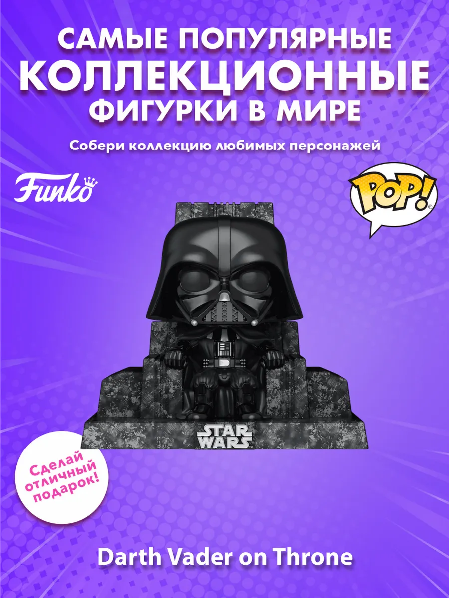 Фигурка Funko POP! башкотряс Star Wars Дарт Вейдер на троне