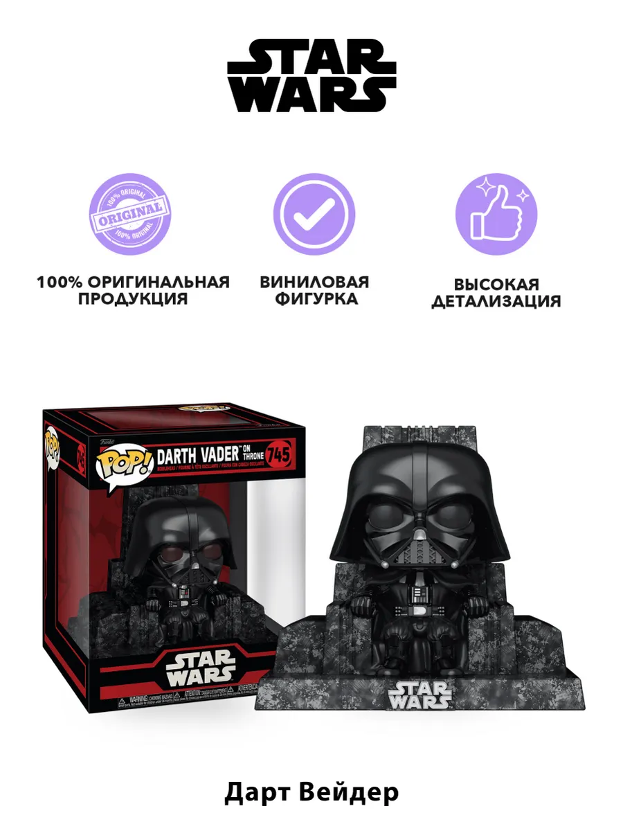 Фигурка Funko POP! башкотряс Star Wars Дарт Вейдер на троне