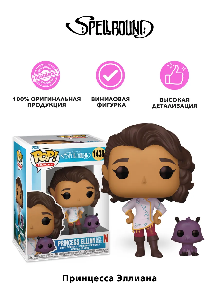 Фигурка Funko POP! Spellbound Princess Ellian with Flink