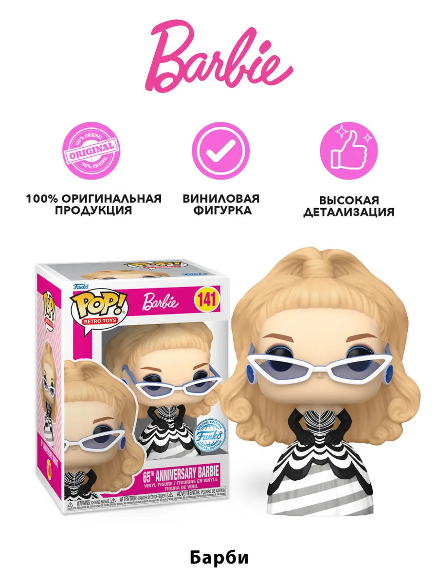 Фигурка Funko POP! Retro Toys Barbie 65th Барби (Exc)