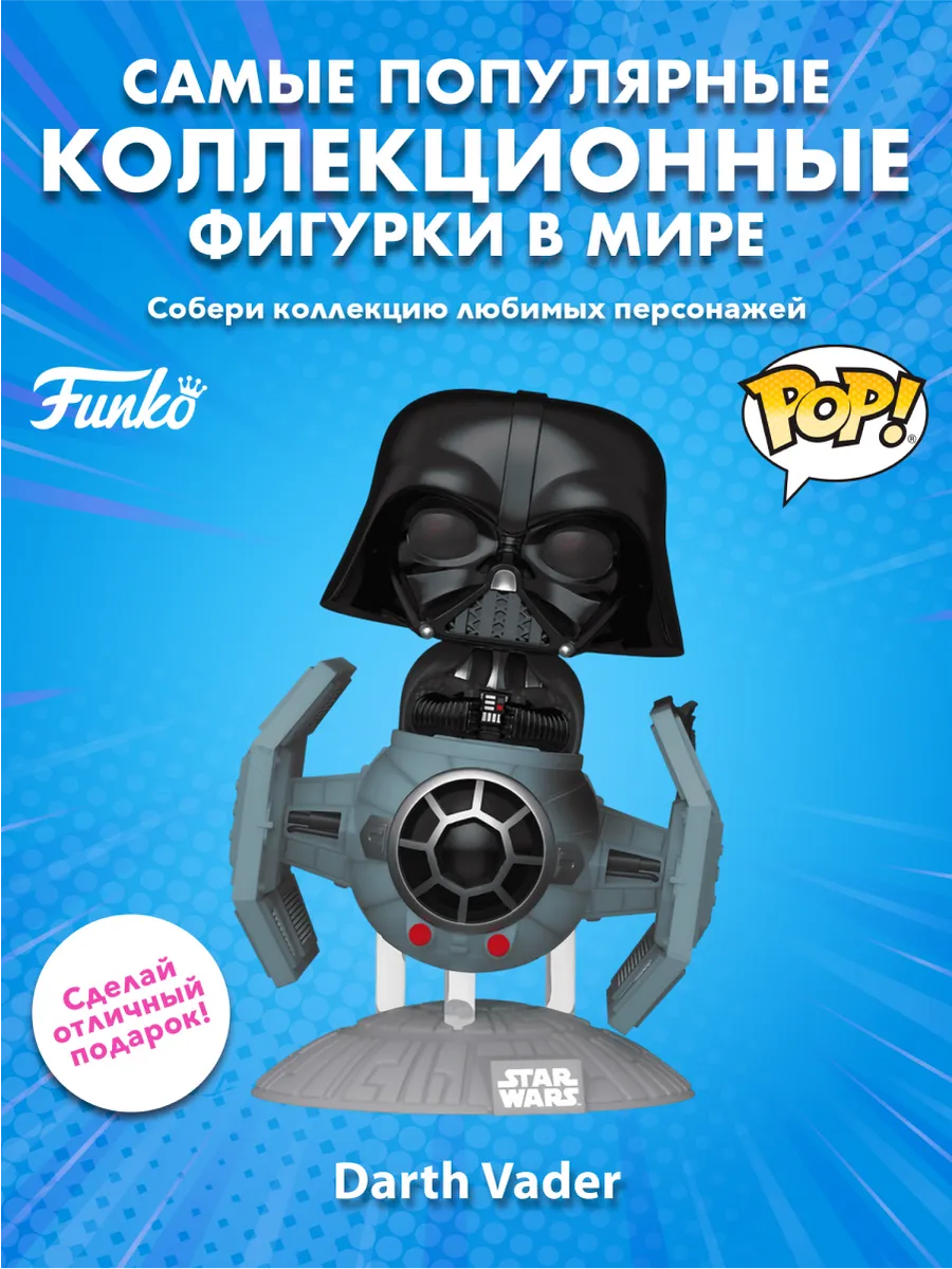 Фигурка Funko POP башкотряс Star Wars Дарт Вейдер Старфайтер