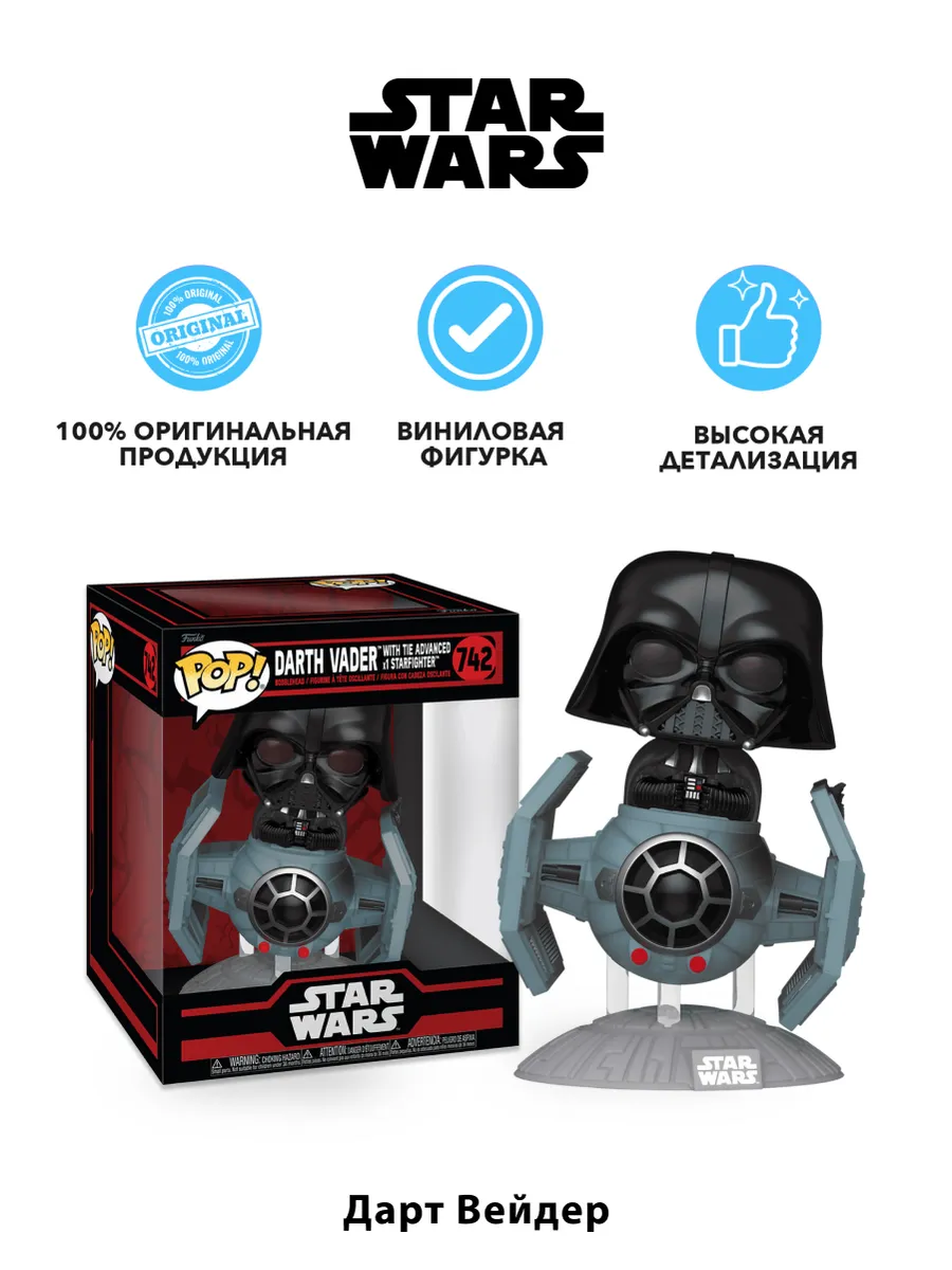 Фигурка Funko POP башкотряс Star Wars Дарт Вейдер Старфайтер