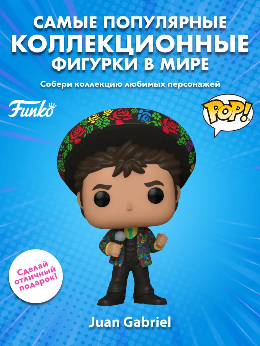 Фигурка Funko POP! Rocks Хуан Габриэль (Floral Mariachi)