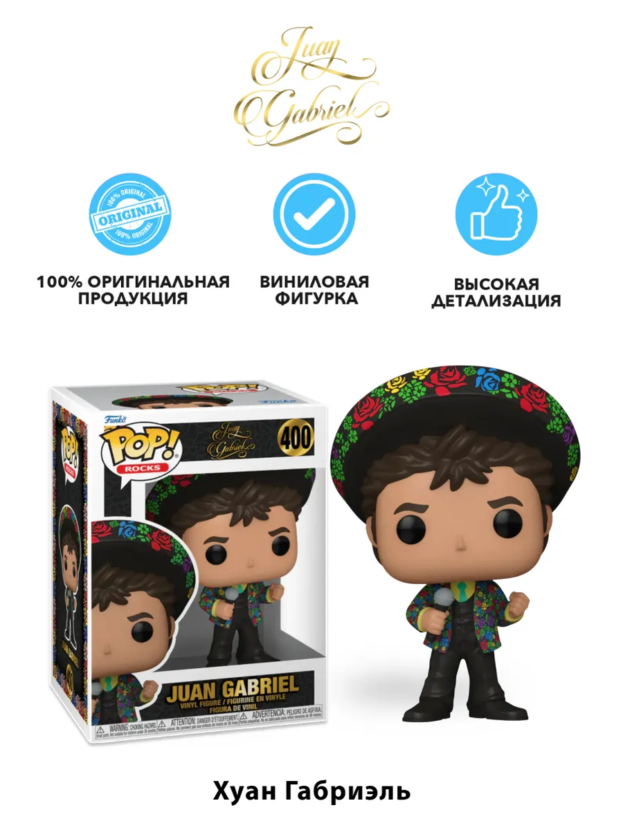 Фигурка Funko POP! Rocks Хуан Габриэль (Floral Mariachi)
