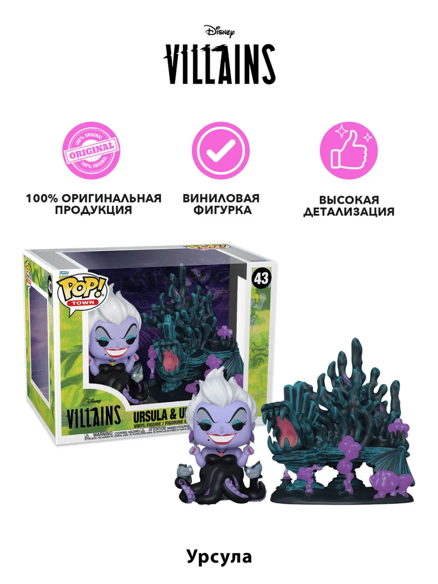 Фигурка Funko POP! Town Злодеи S5 Урсула в своем логове