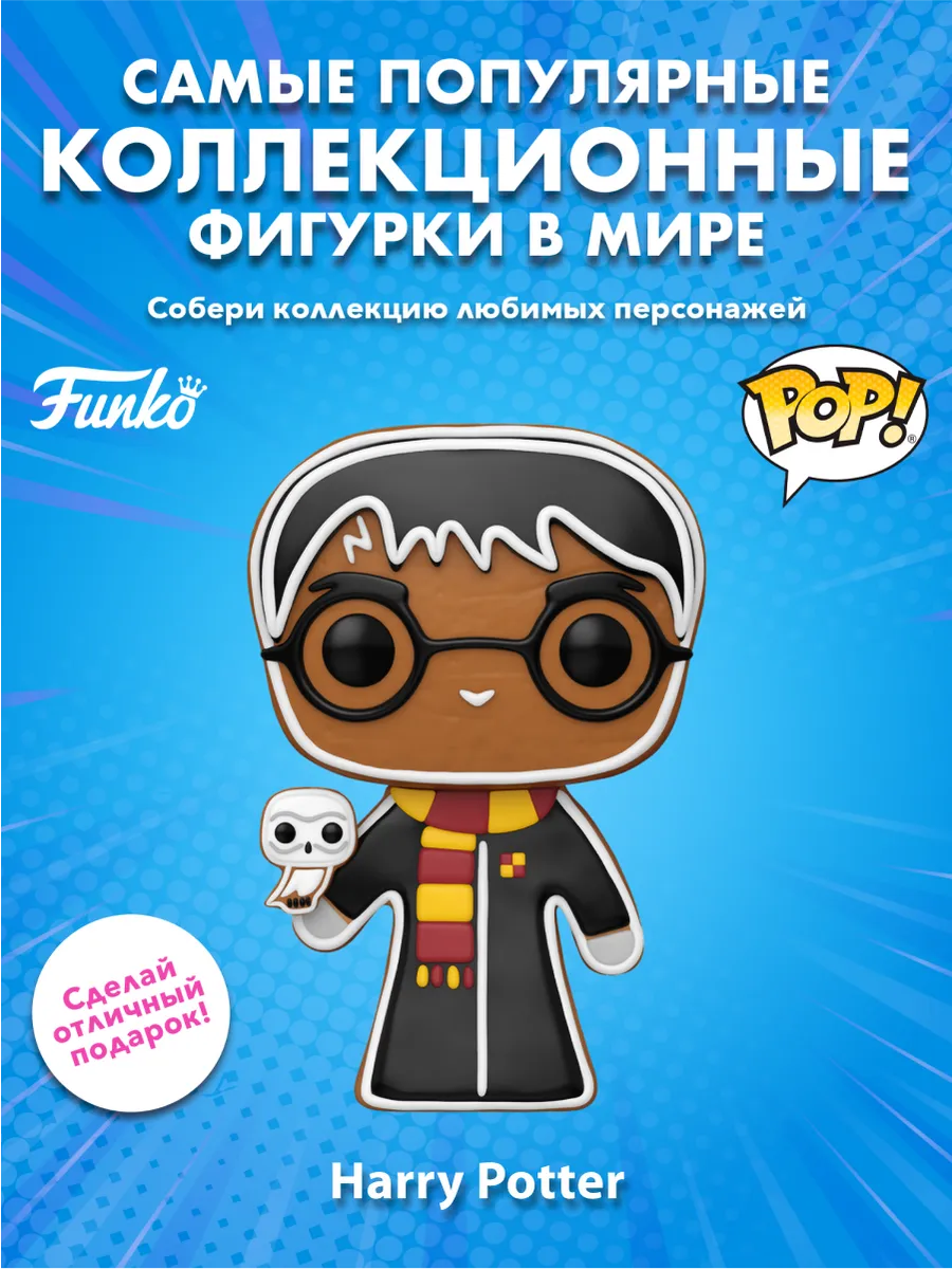 Фигурка Funko POP! Гарри Поттер Gingerbread Гарри Поттер