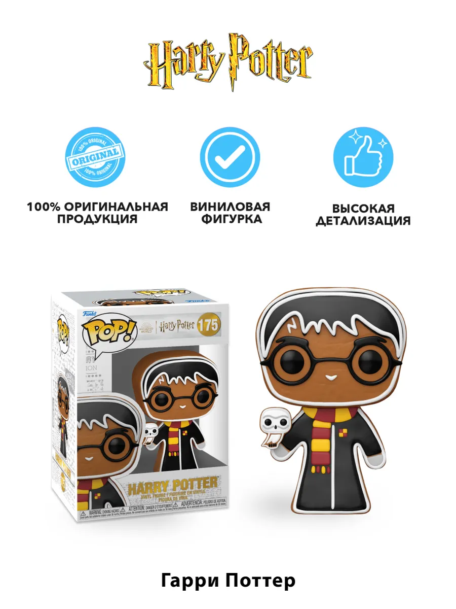 Фигурка Funko POP! Гарри Поттер Gingerbread Гарри Поттер Фигурка Funko POP! Гарри Поттер Gingerbread Гарри Поттер