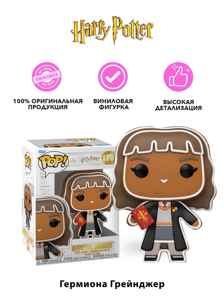 Фигурка Funko POP! Гарри Поттер Гермиона Грейнджер
