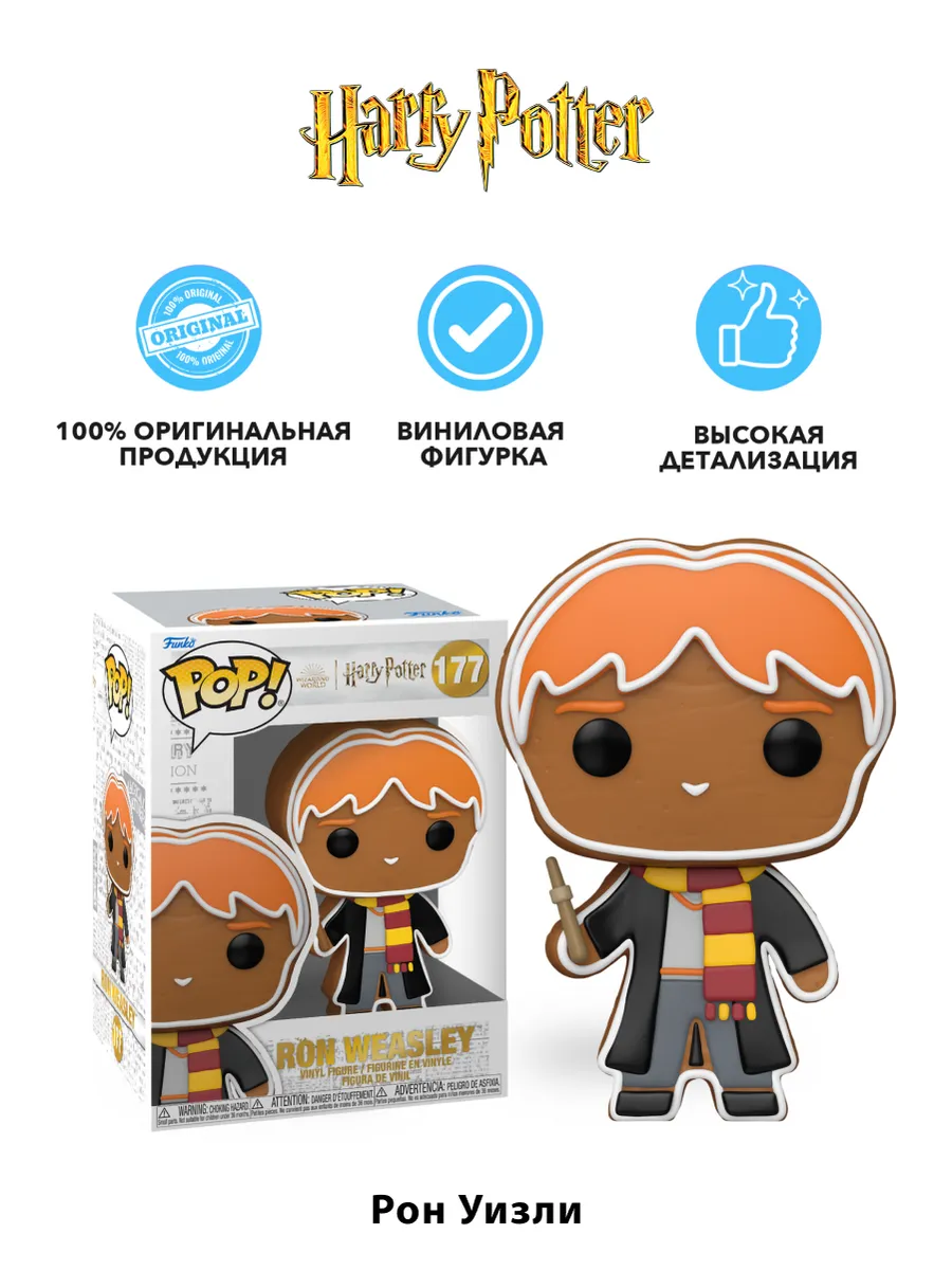 Фигурка Funko POP! Гарри Поттер Gingerbread Рон Уизли