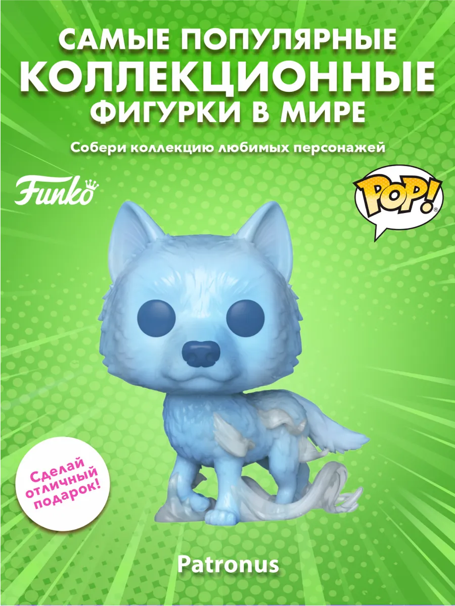 Фигурка Funko POP! Гарри Поттер Патронус Римус Люпин