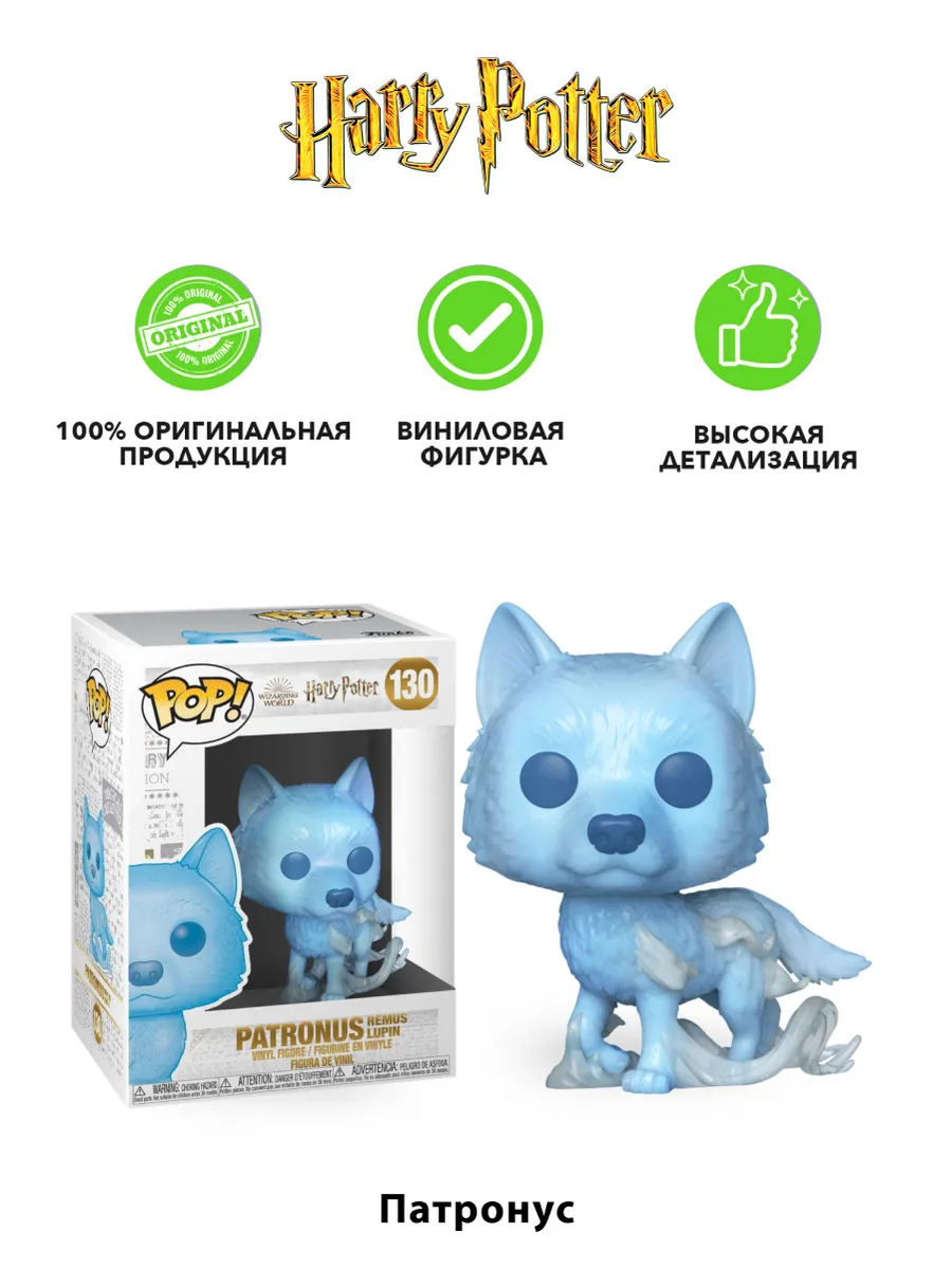 Фигурка Funko POP! Гарри Поттер Патронус Римус Люпин