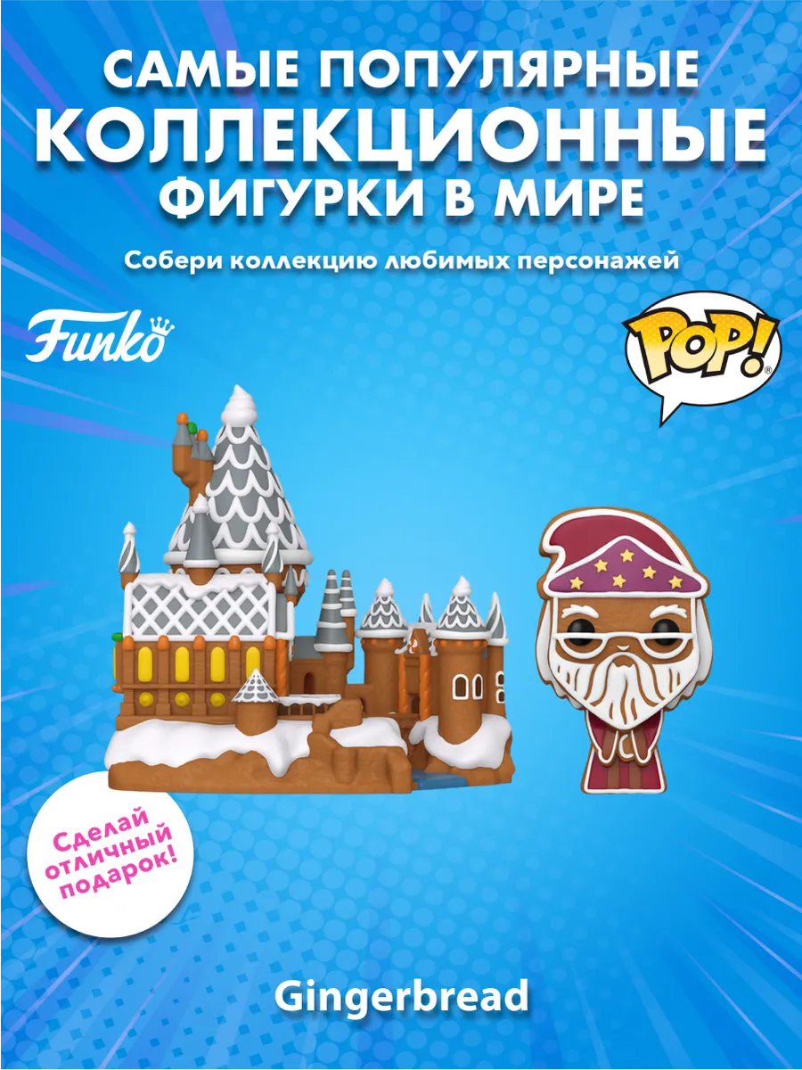 Фигурка Funko POP Гарри Поттер Альбус Дамблдор и Хогвартс
