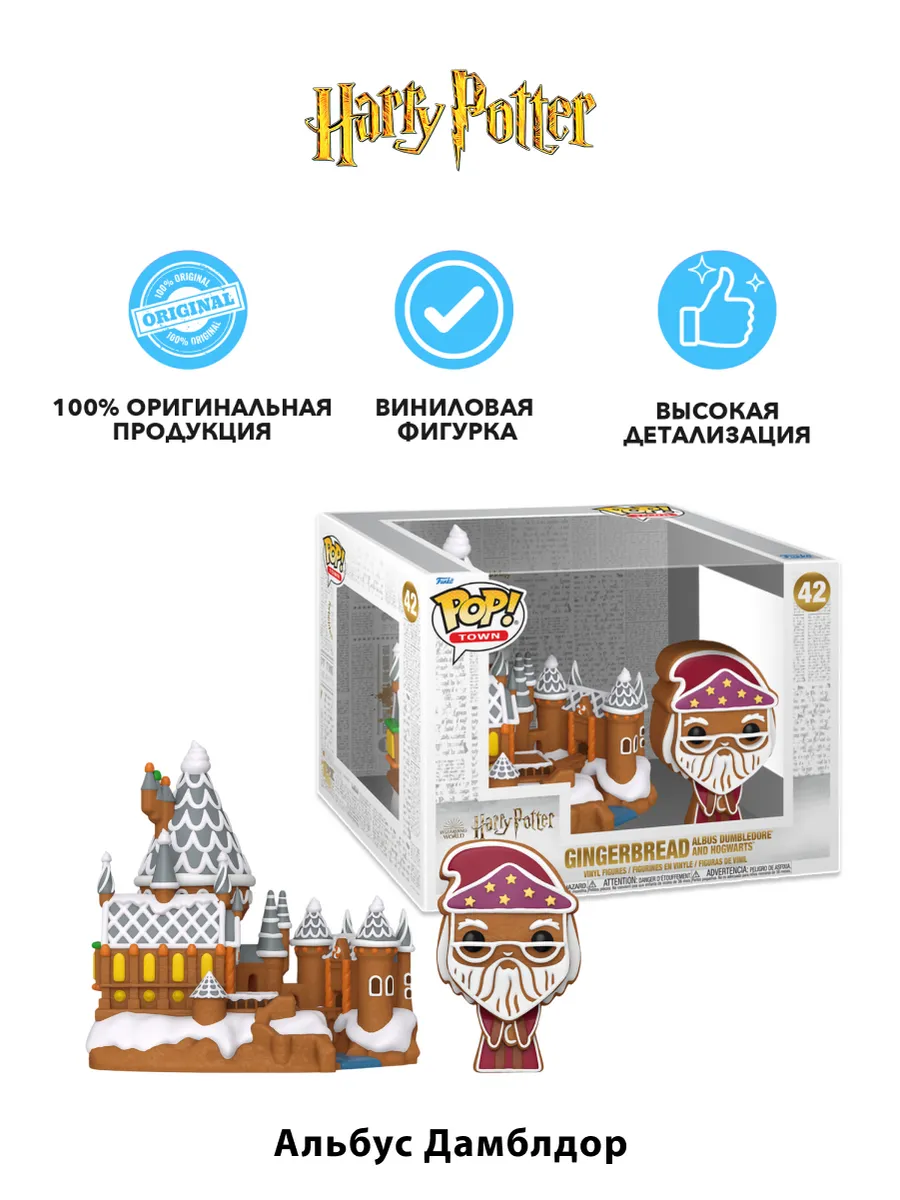 Фигурка Funko POP Гарри Поттер Альбус Дамблдор и Хогвартс