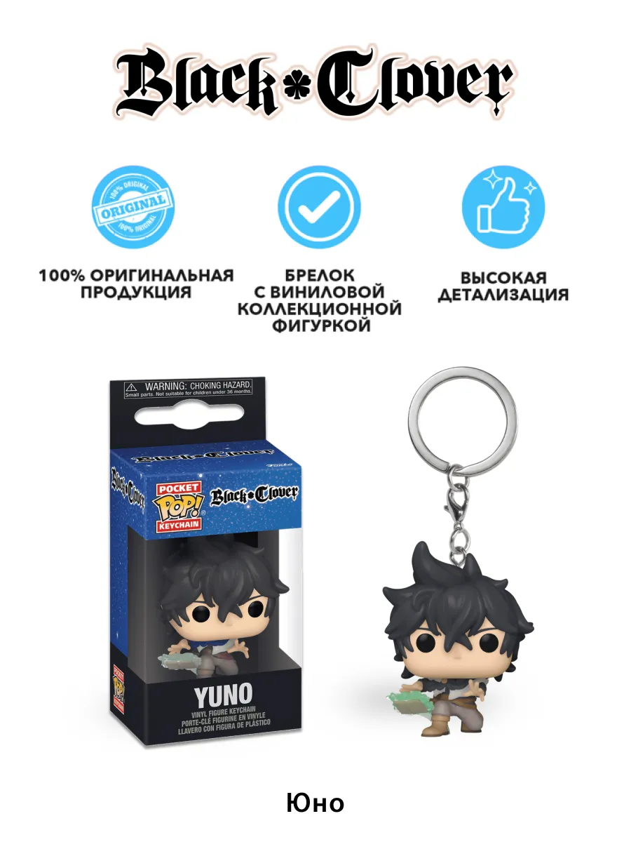 Фигурка-Брелок аниме Funko POP! Черный клевер Юно
