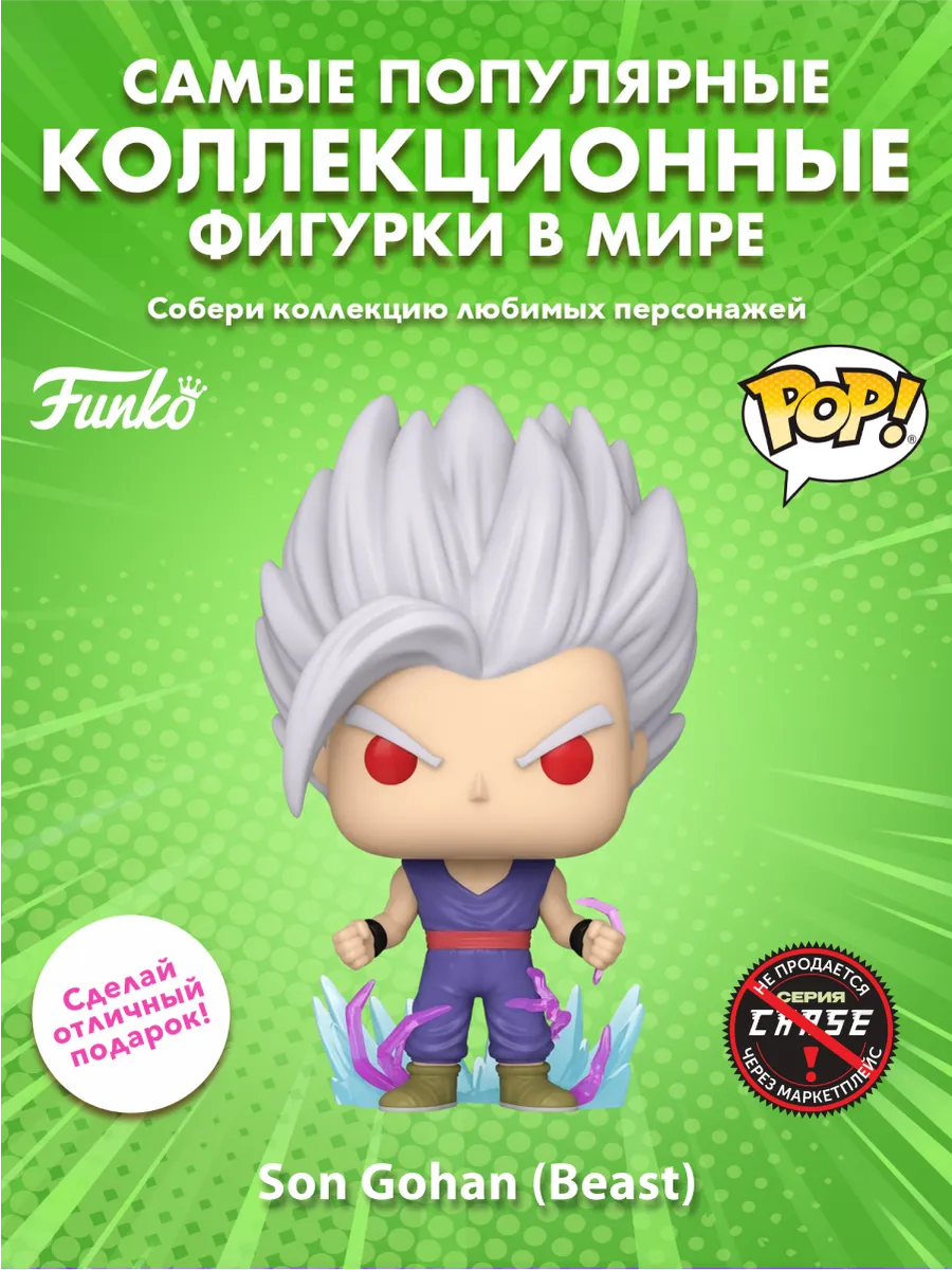 Фигурка аниме Funko POP! Драгонболл Super Son Gohan