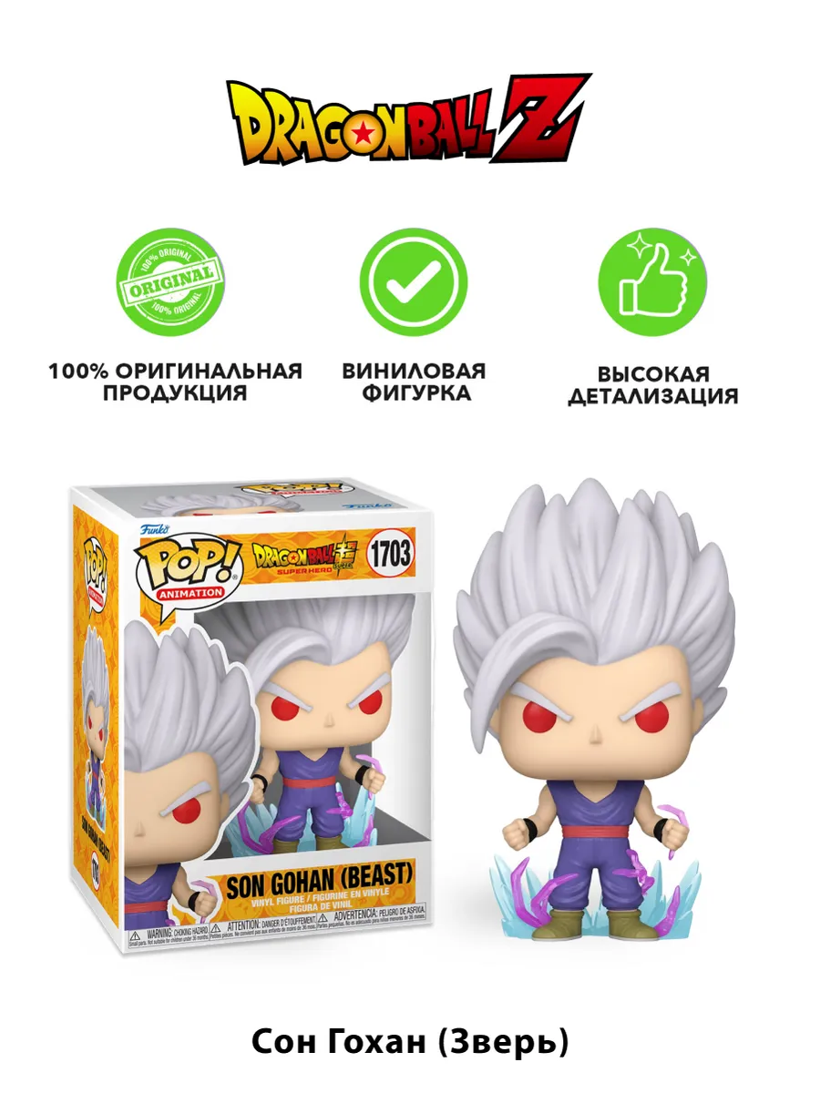 Фигурка аниме Funko POP! Драгонболл Super Son Gohan