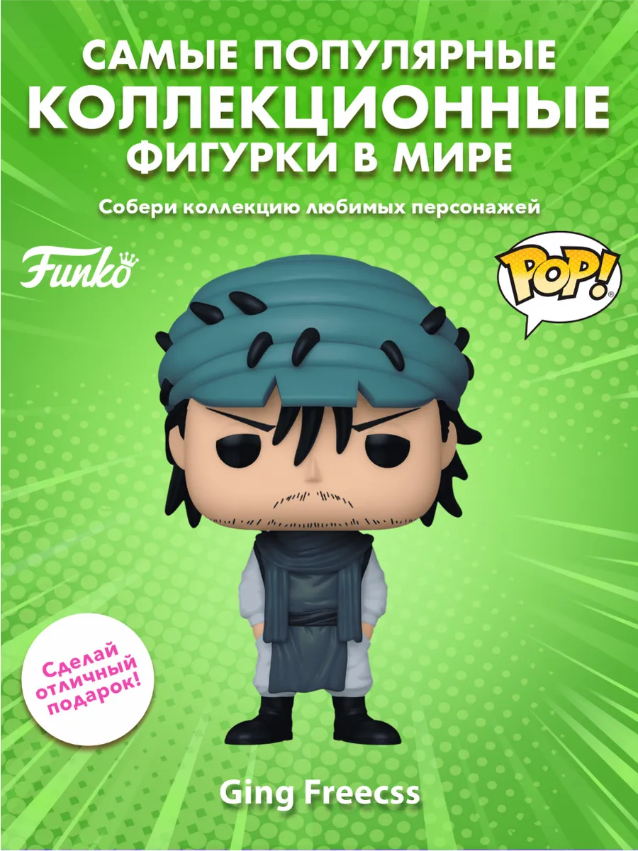 Фигурка аниме Funko POP! Охотник х Охотник Джин Фрикс