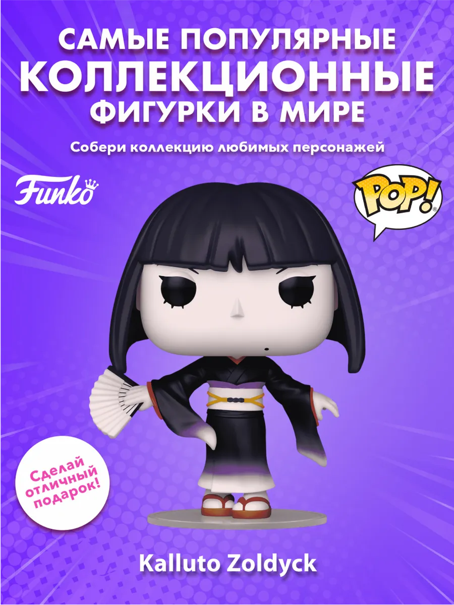 Фигурка аниме Funko POP! Охотник х Охотник Каллуто Золдик