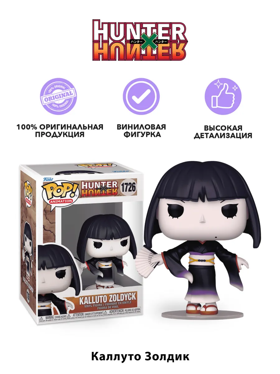 Фигурка аниме Funko POP! Охотник х Охотник Каллуто Золдик
