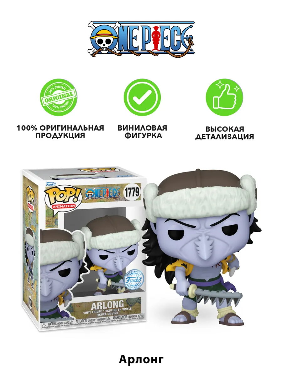 Фигурка аниме Funko POP! Ван Пис Арлонг (Exc)